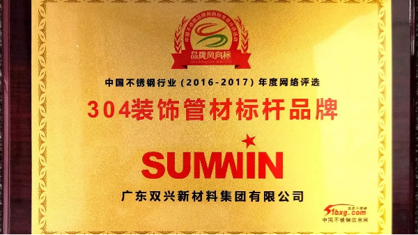 以科技創(chuàng)新引領(lǐng)品牌發(fā)展，雙興連獲殊榮！